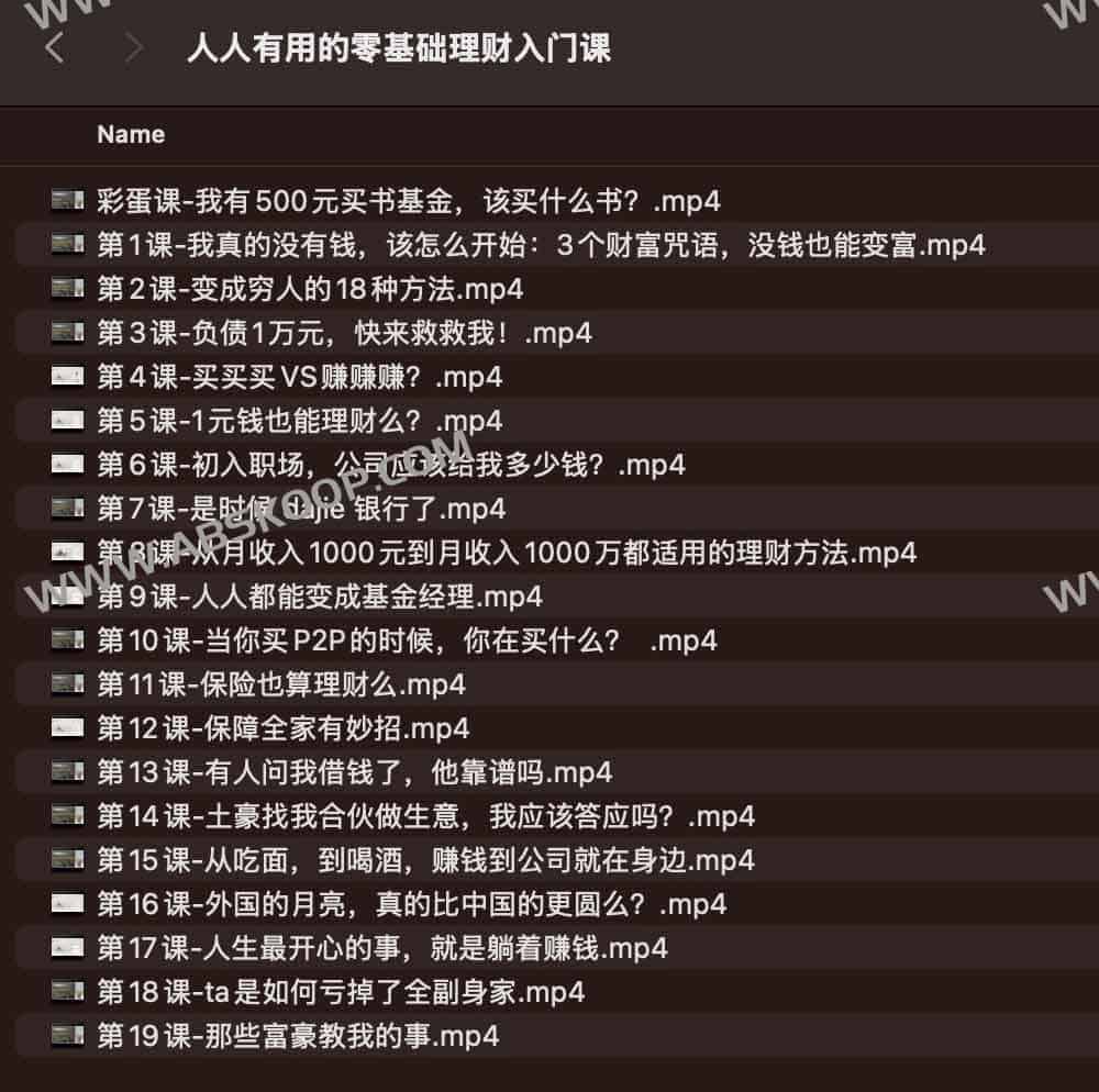 人人有用的零基础理财入门课