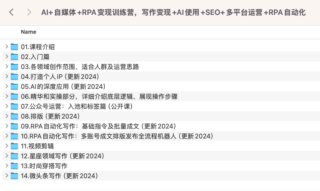 AI+自媒体+RPA变现训练营，写作变现+AI使用+SEO+多平台运营+RPA自动化