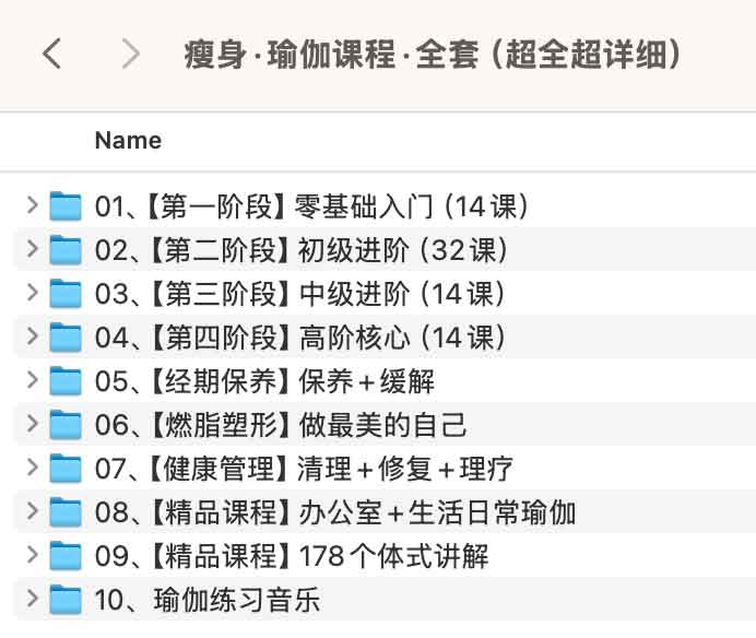 瘦身·瑜伽课程·全套（超全超详细）