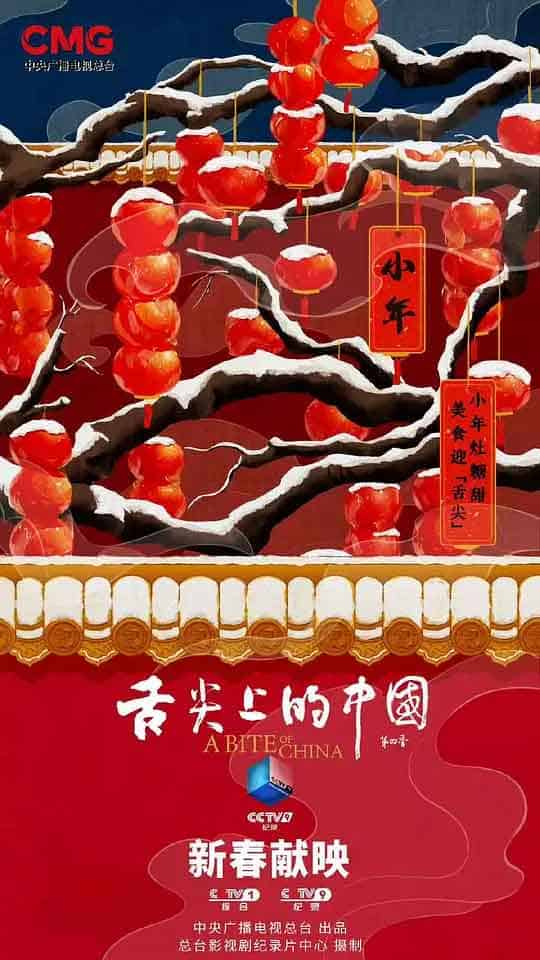 舌尖上的中国 第四季 (2025)阿里云盘,百度网盘,夸克网盘全集在线看1080P,MP4(百度,阿里,迅雷,夸克,UC云盘)