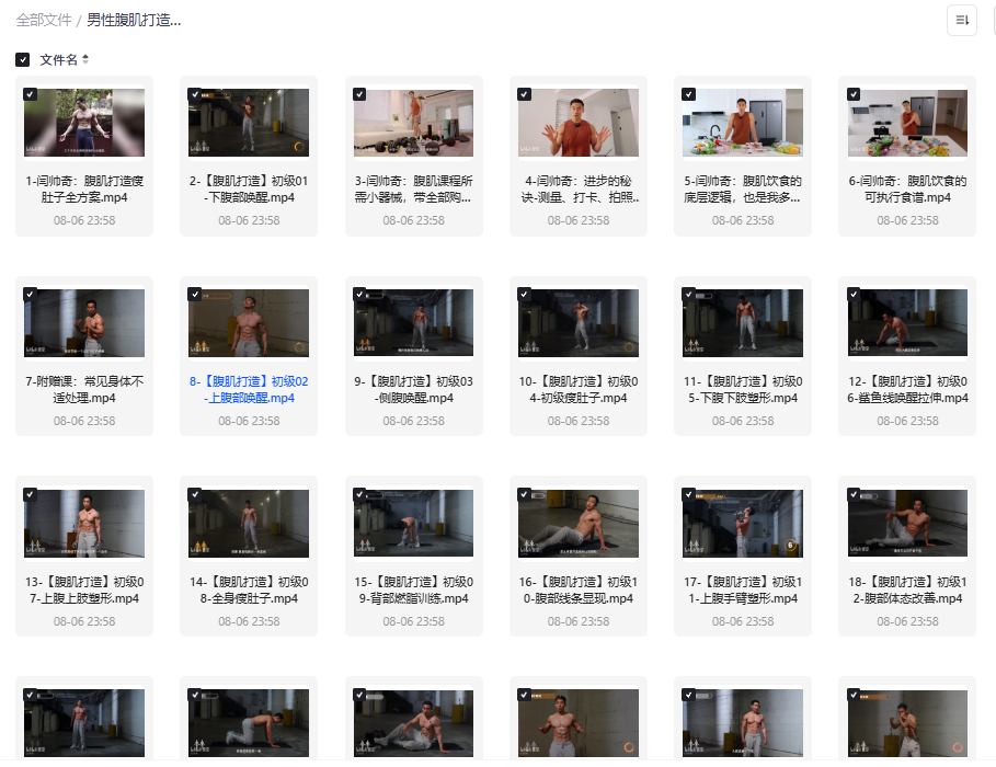 男性腹肌打造瘦肚子全方案-Q趣站