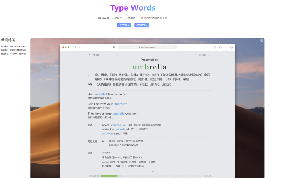 Type Words：开源英语单词与文章练习工具（智能记忆曲线、跟打+默写、免费无广告）-Q趣站