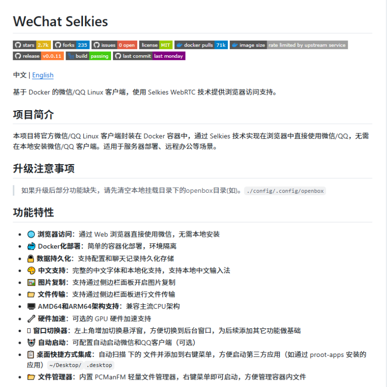 WeChat Selkies：把微信/QQ搬进浏览器的 Linux Docker （支持中文输入与 ARM64/AMD64）-Q趣站