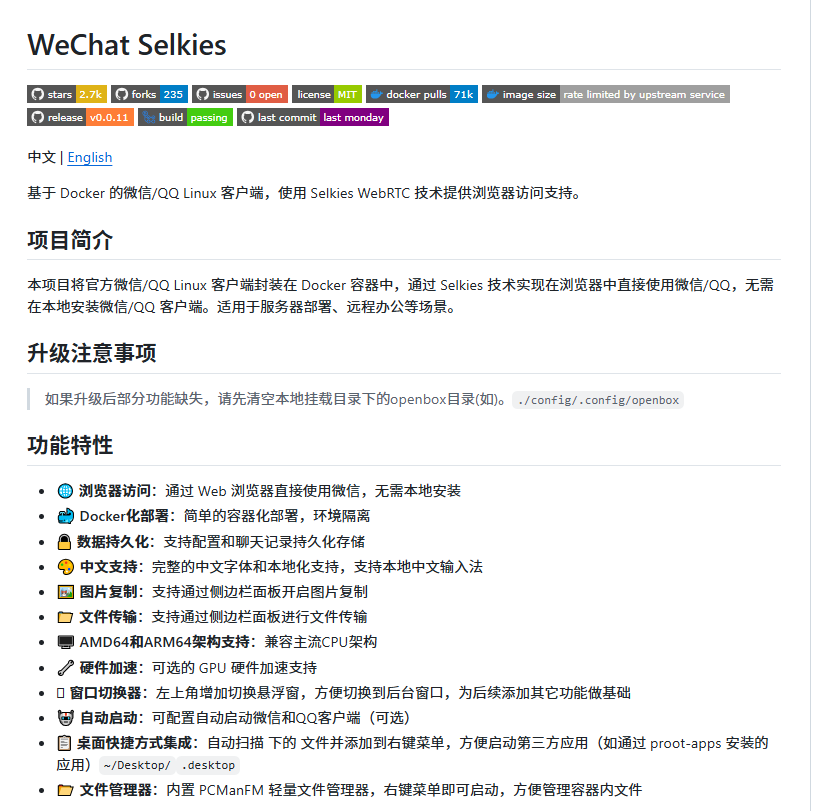 WeChat Selkies：把微信/QQ搬进浏览器的 Linux Docker （支持中文输入与 ARM64/AMD64）-Q趣站