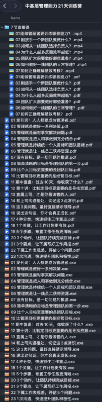 中基层管理能力21天训练营-Q趣站