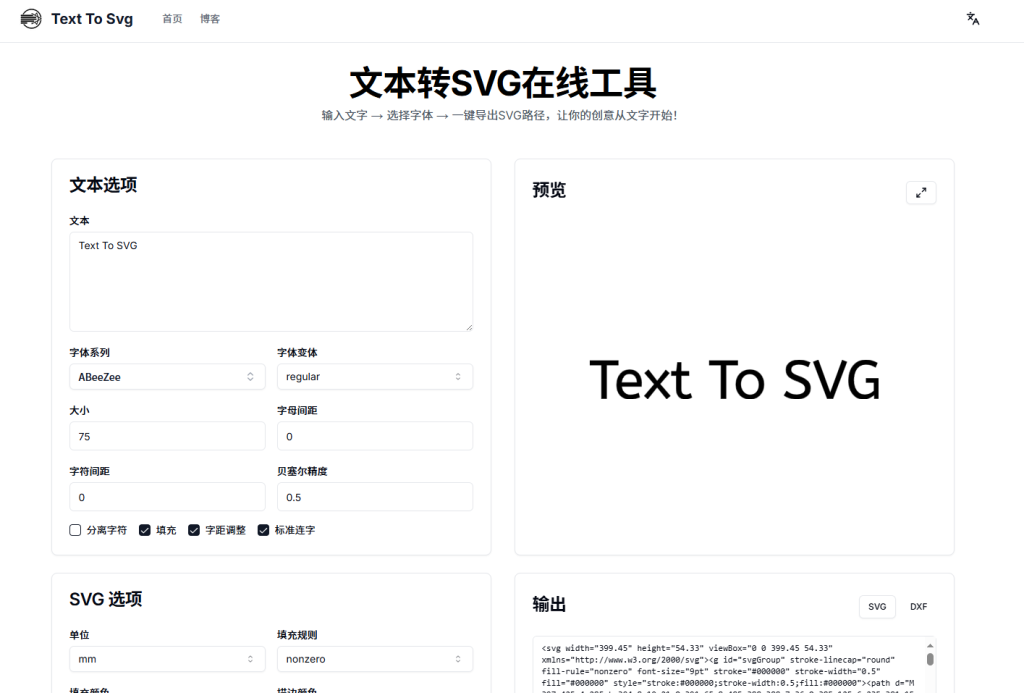 Text To Svg：文本转SVG在线生成器，免费将文字变为可编辑矢量图的高效工具 - Q趣站-Q趣站