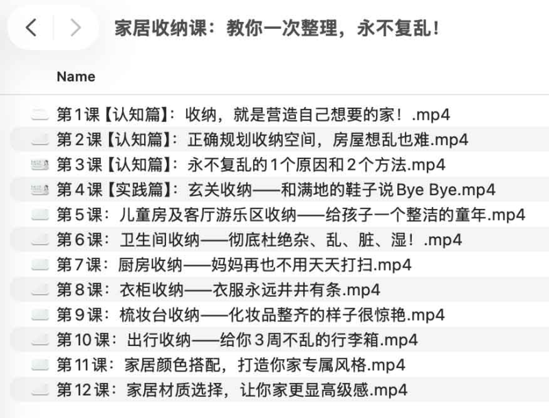家居收纳课：教你一次整理，永不复乱！-Q趣站