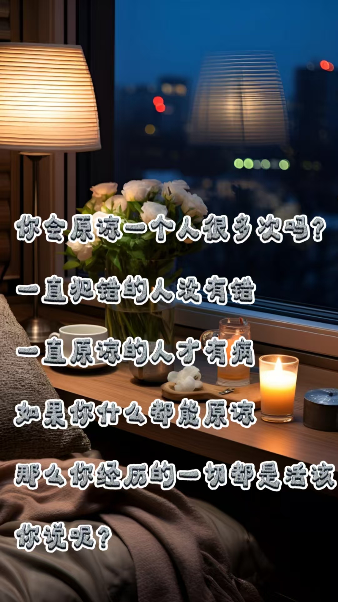 你会原谅一个人很多次吗？-Q趣站