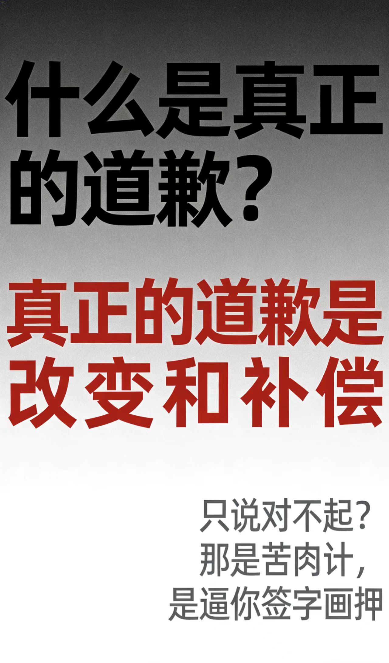 什么是真正的道歉？-Q趣站