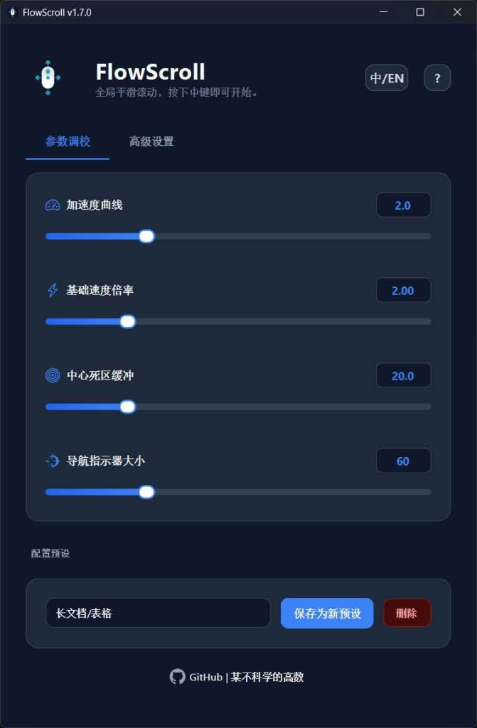 图片[3]-把浏览器中键自动滚动带到全系统的开源工具 - Q趣站-Q趣站