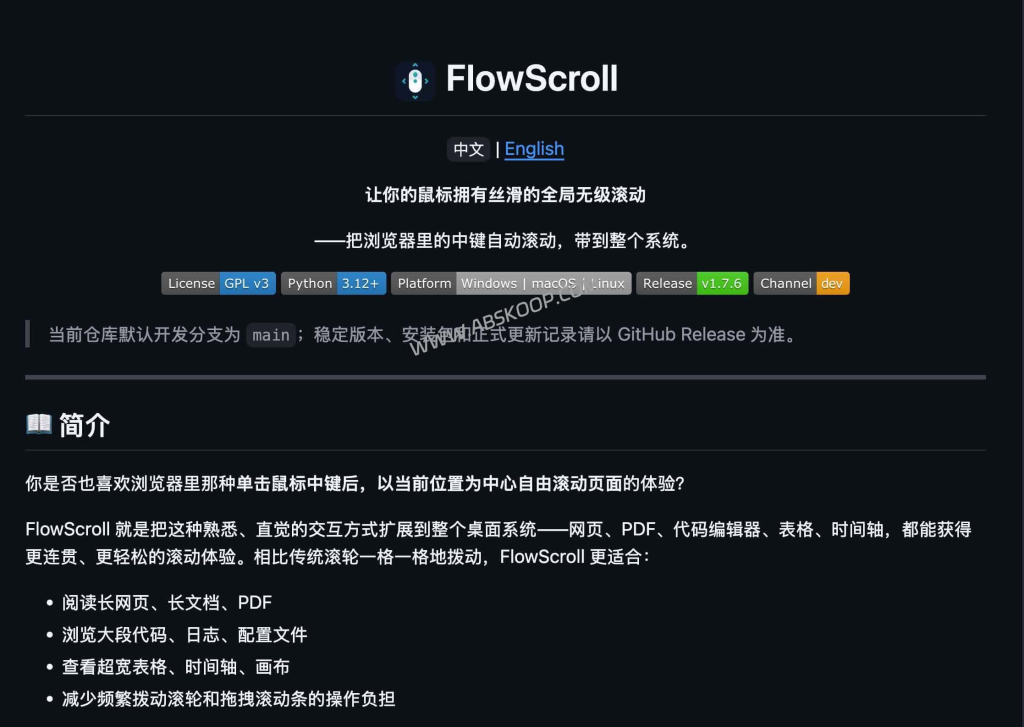 图片[2]-把浏览器中键自动滚动带到全系统的开源工具 - Q趣站-Q趣站