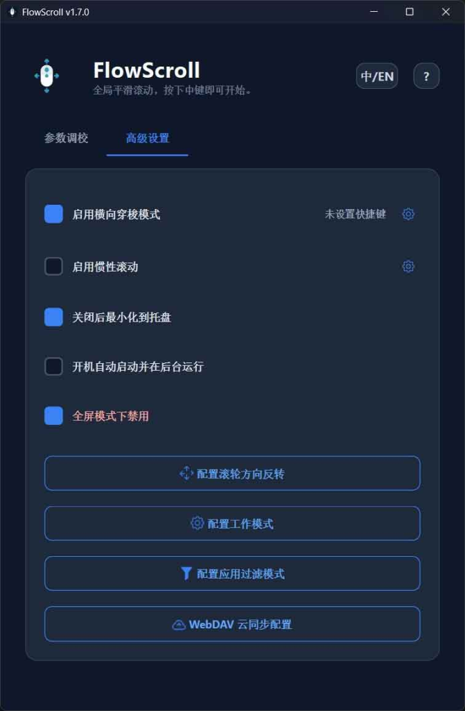 图片[4]-把浏览器中键自动滚动带到全系统的开源工具 - Q趣站-Q趣站