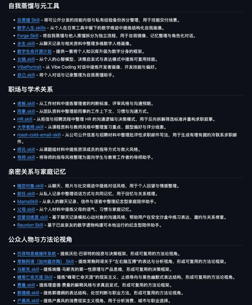 Awesome Persona Distill Skills:人格蒸馏与角色扮演合集 54+ 个精选 AI Skill-Q趣站